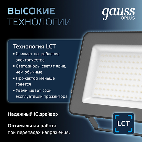 Gauss Прожектор Qplus 100W 12000lm 6500K 175-265V IP65 черный LED