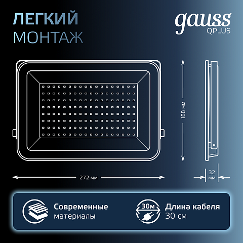 Gauss Прожектор Qplus 100W 12000lm 6500K 175-265V IP65 черный LED