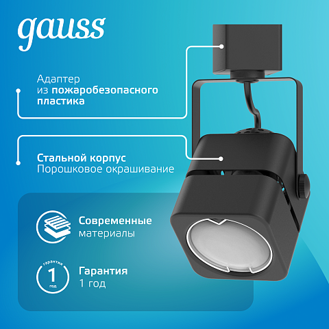 Gauss Светильник трековый куб GU10 220V IP20 60*145мм черный однофазный