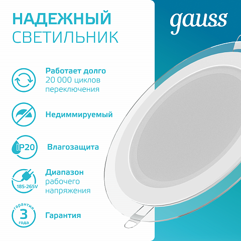 Gauss Светильник Glass круг 18W 1480lm 4000K 220-240V IP20 монт Ø155 200*30 с дек стеклом LED