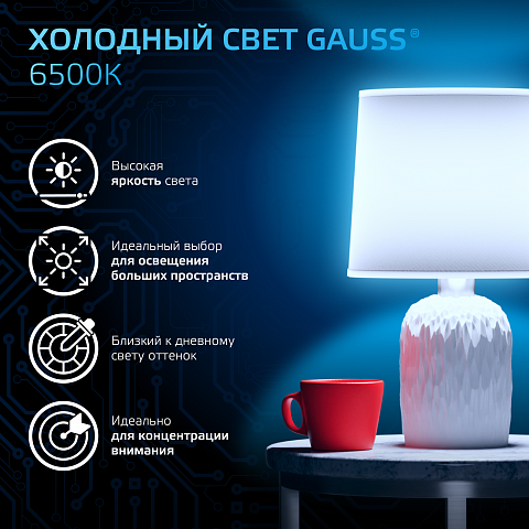 Gauss Лампа A60 7W 710lm 6500K E27 LED 1/10/50