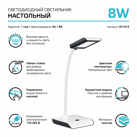 Gauss Светильник настольный модель GTL101 8W 550lm 4000K 220-240V белый c черным LED 1/20