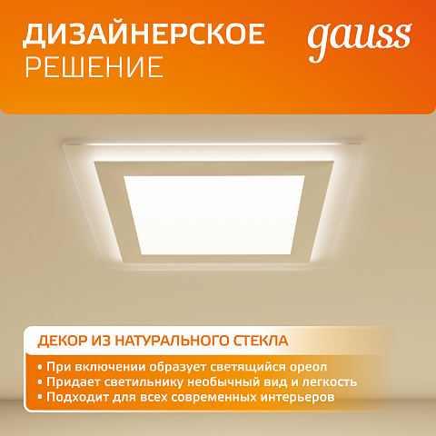 Gauss Светильник Glass кв 12W 900lm 3000K 220-240V IP20 монт Ø118х118 160*160*30 с дек стек LED