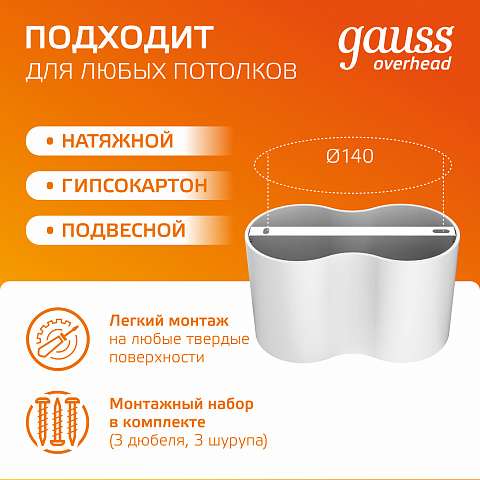 Gauss Светильник Overhead наклдвойной цилиндр 24W 1600lm 3000K 170-240V IP20 180*100мм белый LED