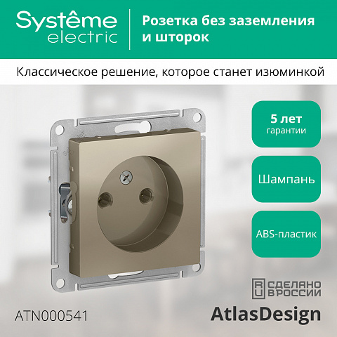 SE Atlasdesign Розетка без заземления без шторок, 16А, механизм, шампань