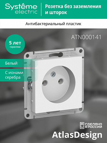 SE Atlasdesign Розетка без заземления без шторок, 16А, механизм, белый