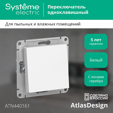 SE Atlasdesign aqua 1-клавишный Переключатель IP44, сх.6, 10АХ, механизм, белый