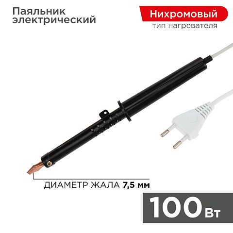 Паяльник ПП 220В 100Вт пластиковая ручка ЭПСН (Россия) Rexant
