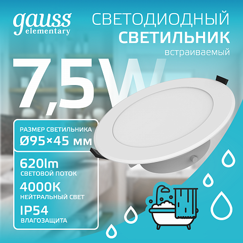 Gauss Светильник Elementary Downlight круг 7,5W 620lm 4000K 185-250V IP54 95*45 монтаж белый LED 1/40