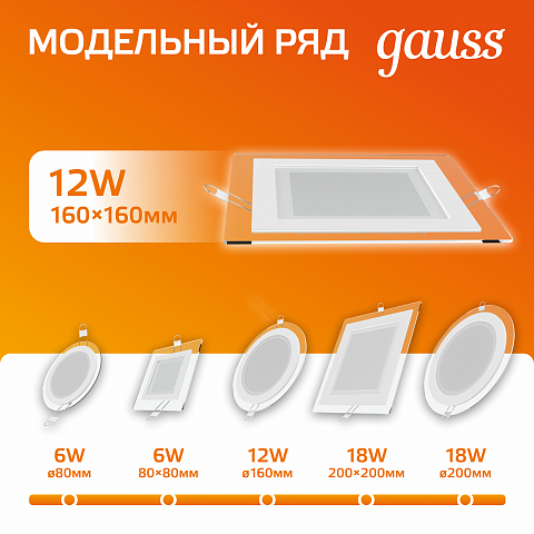 Gauss Светильник Glass кв 12W 900lm 3000K 220-240V IP20 монт Ø118х118 160*160*30 с дек стек LED