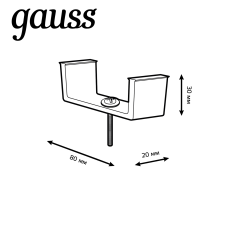 Gauss Кронштейн монтажный для встраиваемого шинопровода
