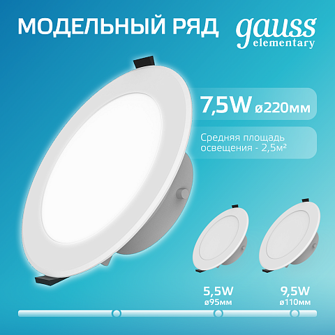 Gauss Светильник Elementary Downlight круг 7,5W 620lm 4000K 185-250V IP54 95*45 монтаж белый LED 1/40