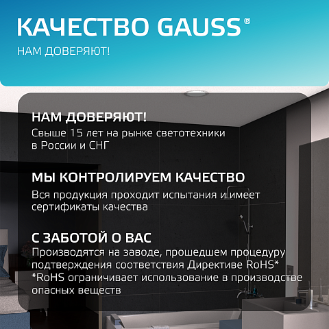 Gauss Светильник Elementary Downlight круг 9,5W 790lm 4000K 185-250V IP54 110*44 монтаж белый LED 1/40