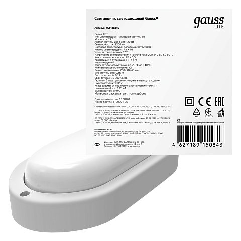 Gauss Светильник ЖКХ LITE овал 15W 1200lm 6500K 200-240V IP65 200*98*46мм белый LED
