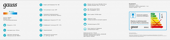 Gauss Настенный светодиодный светильник Safo BR042 12W 730lm 200-240V 400mm LED 1/20