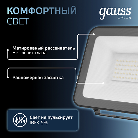 Gauss Прожектор Qplus 50W 6000lm 6500K 175-265V IP65 черный LED