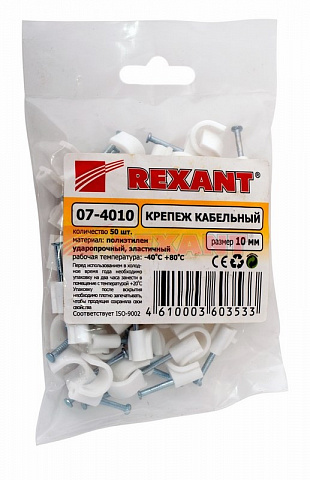 Крепеж кабеля круглый 10мм (упак. 50 шт.) Rexant