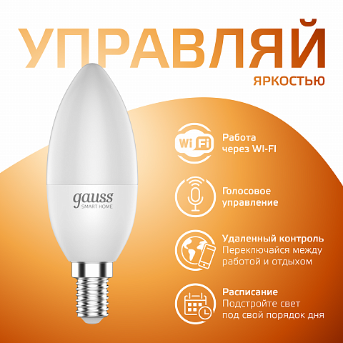 Gauss Лампа Smart Home С37 5W 470lm 2700К Е14 диммируемая LED