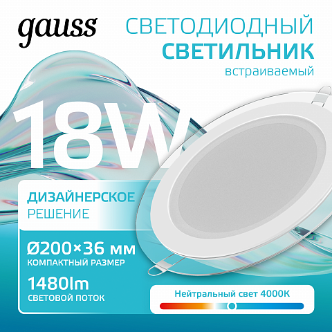Gauss Светильник Glass круг 18W 1480lm 4000K 220-240V IP20 монт Ø155 200*30 с дек стеклом LED