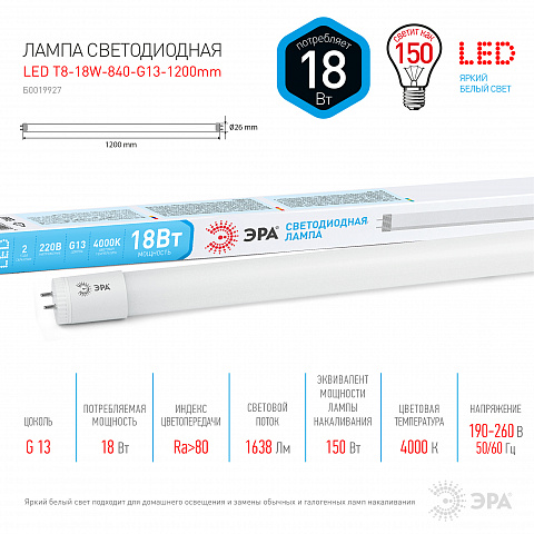 ЭРА LED T8-18W-840-G13-1200mm (диод,трубка стекл,18Вт,нейтр,поворотный G13)