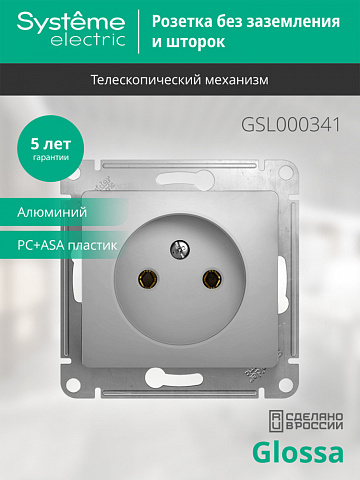 SE Glossa Розетка без заземления, 16А, механизм, алюминий
