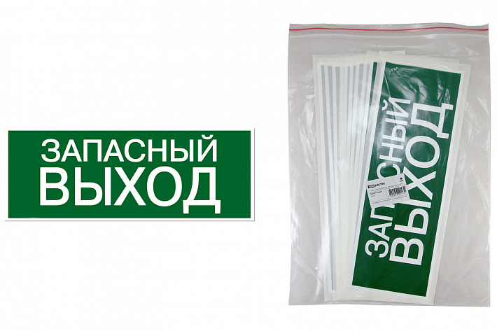 TDM Знак "ЗАПАСНЫЙ ВЫХОД" 350х124мм для ССА