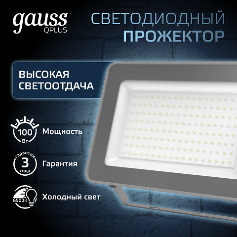 Gauss Прожектор Qplus 100W 8500lm 6500K 175-265V IP65 графитовый LED