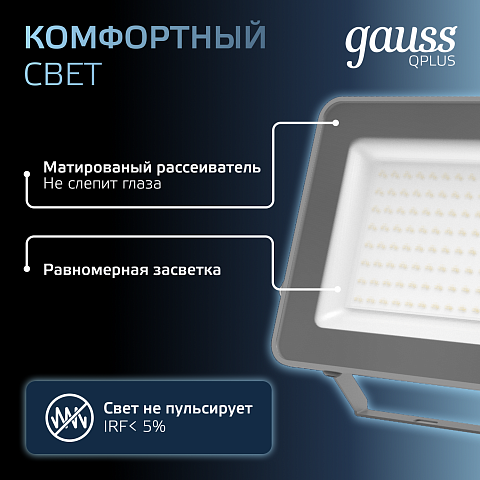 Gauss Прожектор Qplus 100W 8500lm 6500K 175-265V IP65 графитовый LED