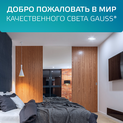 Gauss Светильник Glass круг 12W 990lm 4000K 220-240V IP20 монт Ø118 160*35 с дек стеклом LED