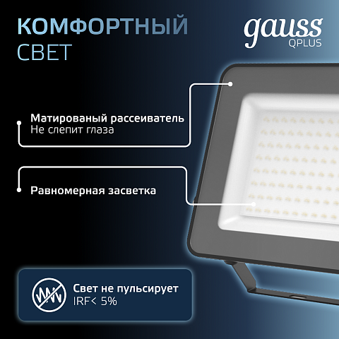 Gauss Прожектор Qplus 100W 12000lm 6500K 175-265V IP65 черный LED