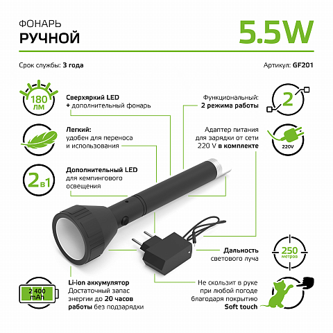 Gauss Фонарь ручной модель GFL201 5.5W 180lm Li-ion 2400mAh LED 1/10/40