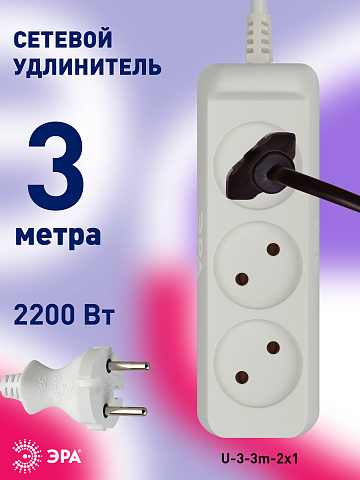 ЭРА U-3-3m Удлинитель без заземления., 3гн, 3м, ПВС, 2х1мм2, 10А