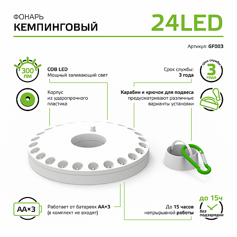Gauss Фонарь кемпинговый модель GFL003 24LED 300lm 3xAA белый магнит и карабин LED 1/12/72