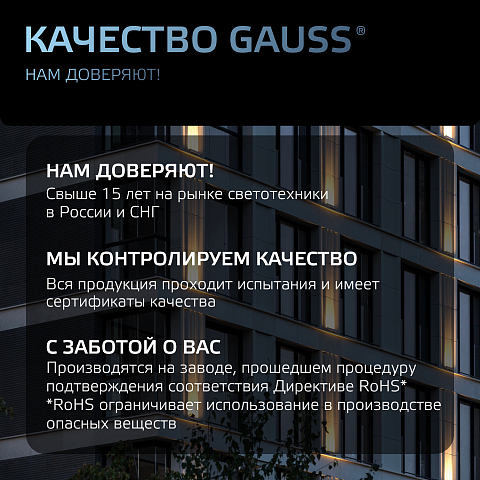 Gauss Прожектор Qplus 10W 1000lm 6500K 200-240V IP65 черный LED