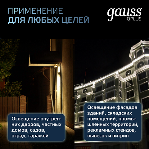 Gauss Прожектор Qplus 100W 12000lm 6500K 175-265V IP65 черный LED