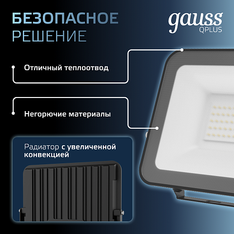 Gauss Прожектор Qplus 50W 6000lm 6500K 175-265V IP65 черный LED