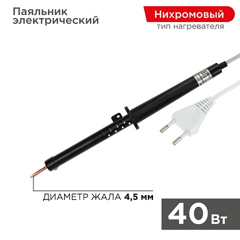 Паяльник ПП 220В 40Вт пластиковая ручка ЭПСН (Россия) Rexant