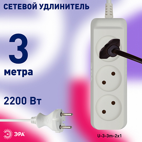 ЭРА U-3-3m Удлинитель без заземления., 3гн, 3м, ПВС, 2х1мм2, 10А