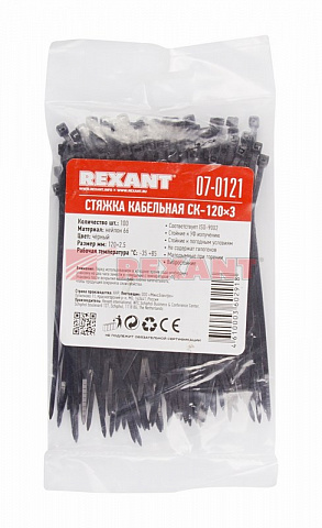 Хомут nylon 120 x 2,5 мм 100 шт чёрный Rexant