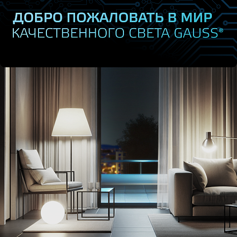 Gauss Лампа MR16 5W 530lm 4100K GU5.3 LED