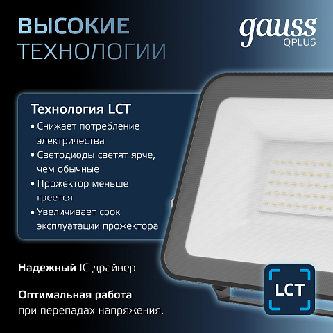 Gauss Прожектор Qplus 50W 6000lm 6500K 175-265V IP65 черный LED