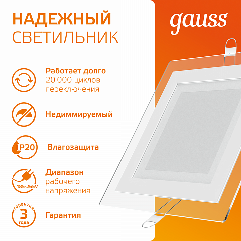 Gauss Светильник Glass кв 12W 900lm 3000K 220-240V IP20 монт Ø118х118 160*160*30 с дек стек LED