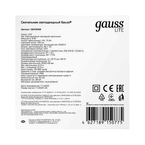 Gauss Светильник ЖКХ LITE круг 8W 700lm 6500K 200-240V IP65 D140*48мм белый LED