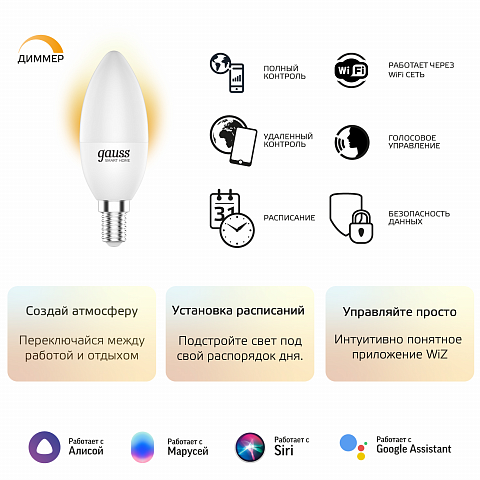 Gauss Лампа Smart Home С37 5W 470lm 2700К Е14 диммируемая LED