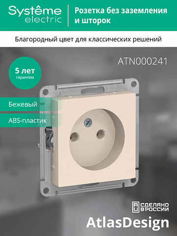 SE Atlasdesign Розетка без заземления без шторок, 16А, механизм, бежевый