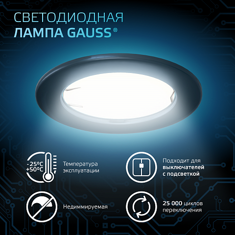 Gauss Лампа MR16 5W 530lm 4100K GU5.3 LED