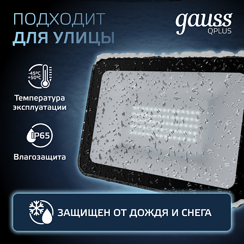 Gauss Прожектор Qplus 50W 6000lm 6500K 175-265V IP65 черный LED