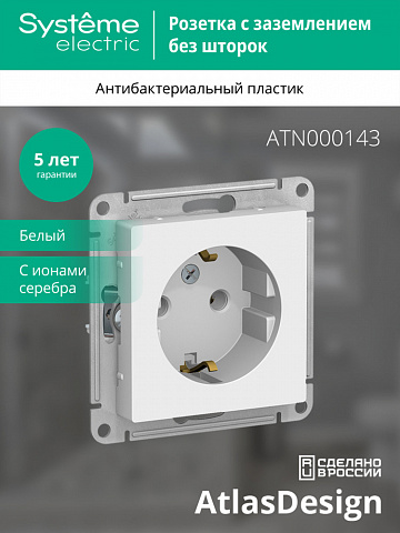 SE Atlasdesign Розетка с заземлением, 16А, механизм, белый