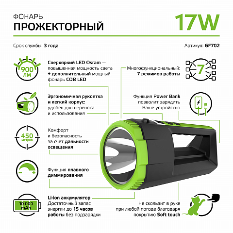 Gauss Фонарь прожекторный модель GFL702 17W 900lm Li-ion 10000mAh диммируемый LED 1/12
