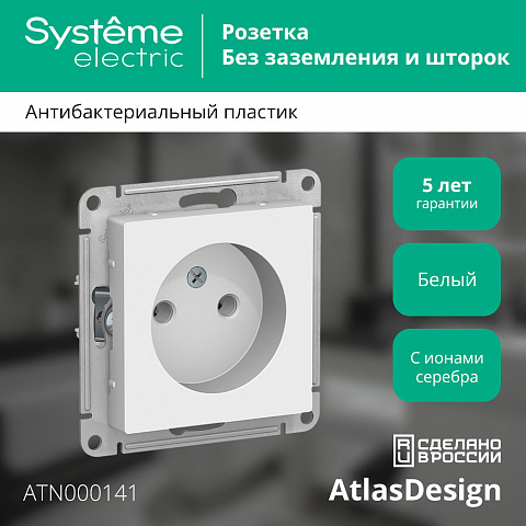 SE Atlasdesign Розетка без заземления без шторок, 16А, механизм, белый